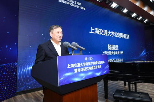 上海交大海洋學院成立五周年暨海洋研究院成立十周年紀念大會系列活動舉行