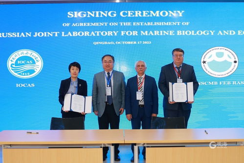 共建海洋生物生態(tài)聯(lián)合實(shí)驗(yàn)室,這場(chǎng)中俄雙邊學(xué)術(shù)研討會(huì)在青島召開