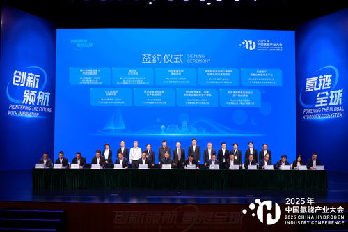 2025中國氫能產業大會 共繪清潔能源新藍圖，同探高質量發展路徑